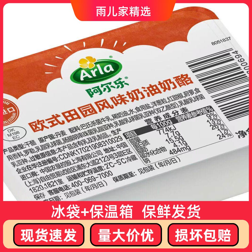 Arla阿尔乐进口蒜香味奶油奶酪150g三明治贝果涂抹奶酪即食早餐