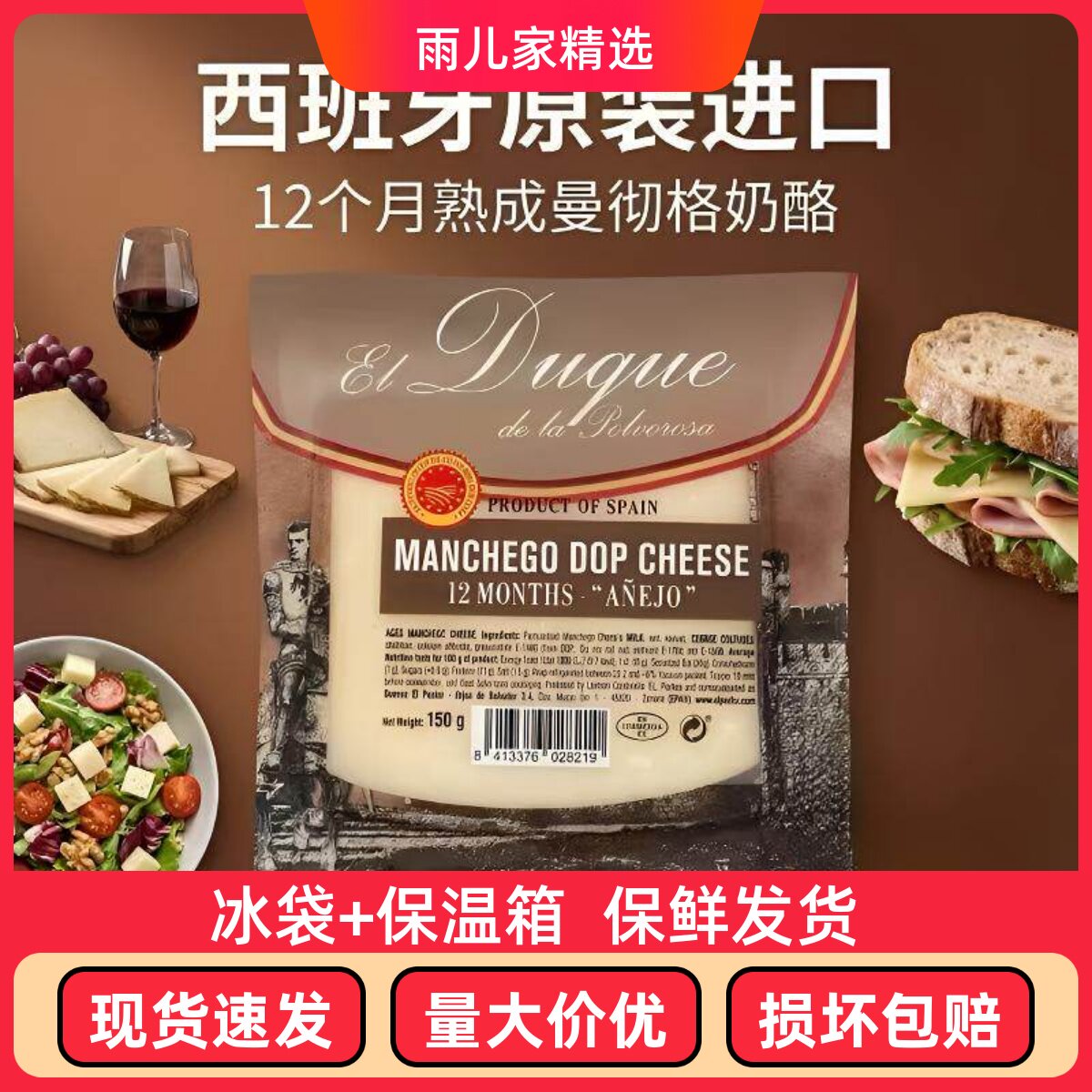 西班牙进口琪雷萨曼彻格羊奶酪硬质干酪即食红酒芝士Manchego150g