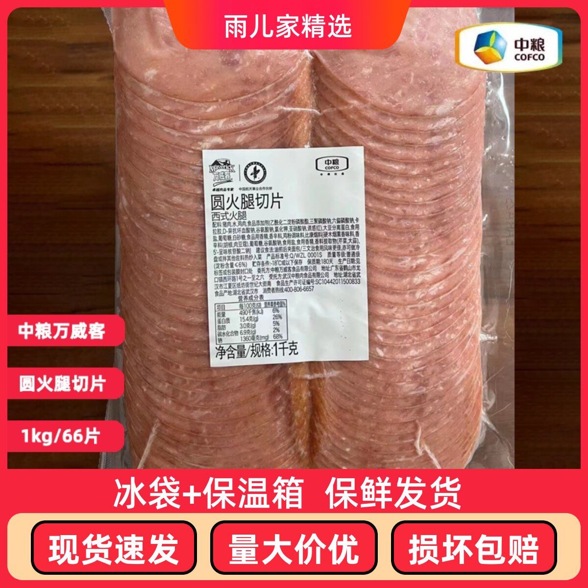 中粮1KG圆火腿片烟熏火腿三明治火腿油煎烘焙汉堡比萨面包食材