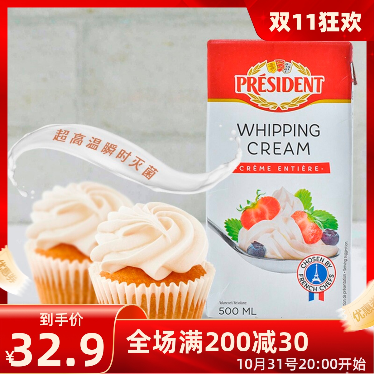 法国总统淡奶油500ml高温杀菌家用稀奶油蛋糕裱花奶油烘焙料奶盖