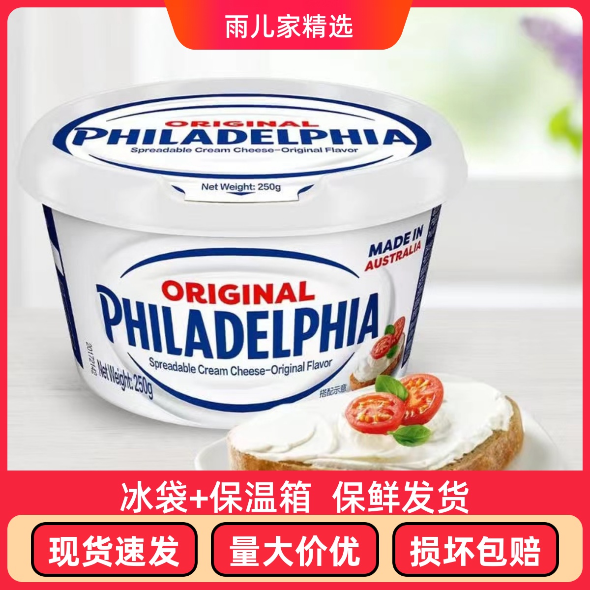 进口菲力卡夫奶油芝士原味250g涂抹早餐奶酪涂抹面包cream cheese