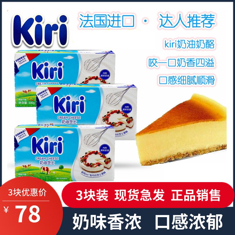 法国kiri奶油奶酪200g凯瑞芝士奶盖巴斯克乳酪蛋糕原料干乳酪蛋糕