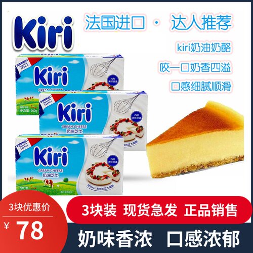 法国kiri奶油奶酪200g凯瑞芝士奶盖巴斯克乳酪蛋糕原料干乳酪蛋糕
