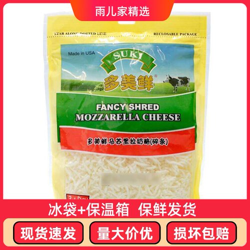 多美鲜马苏里拉芝士碎片烘培原制