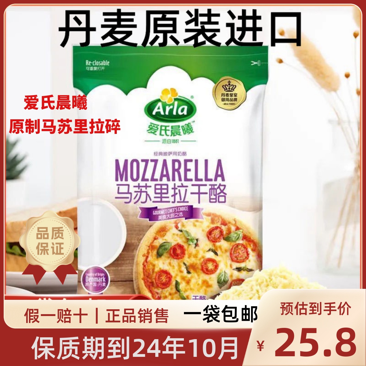 Arla爱氏晨曦天然马苏里拉奶酪