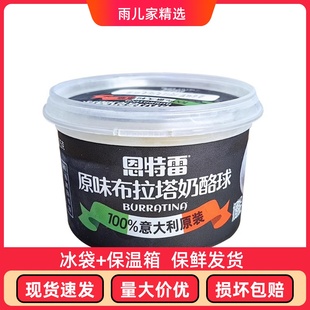 意大利进口恩特雷布拉塔奶酪球125g爆浆流心干酪解冻即食西餐食材