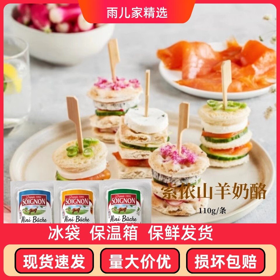 法国原装进口SOIGNON索侬山羊奶酪 羊奶奶酪山羊芝士奶酪羊奶干酪,咖啡/麦片/冲饮,原制奶酪,淘宝优惠券,粉丝福利购,淘宝优惠卷