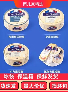 儿童奶酪法国博格瑞牌法兰希迷你布里奶酪125g Brie软质即食芝士