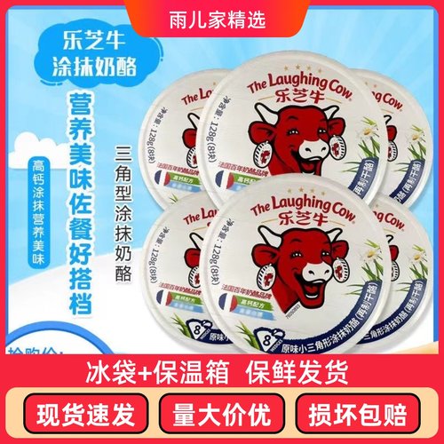 进口乐芝牛奶酪原味涂抹8粒小三角奶酪圆盒奶酪 零食6盒 早餐涂抹