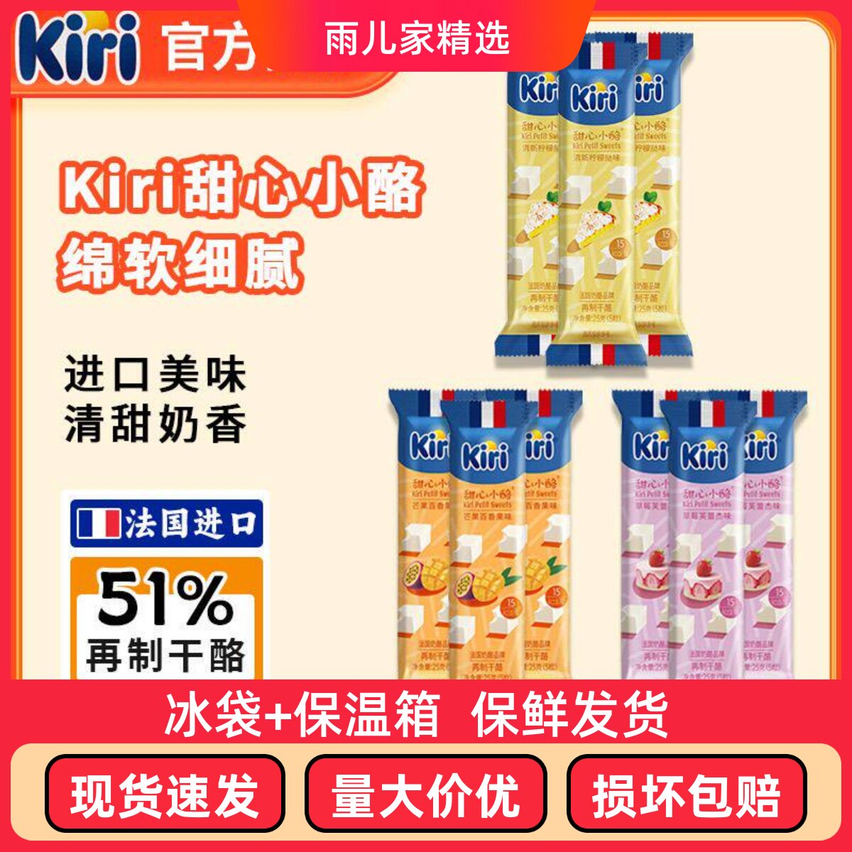 法国凯瑞kiri甜心小点草莓味覆盆子味柠檬味 水果奶酪儿童零食