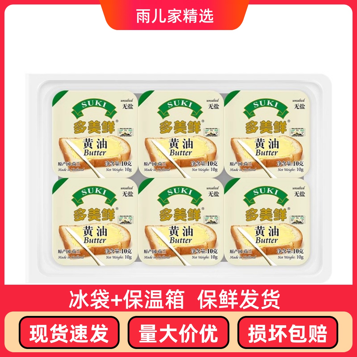 多美鲜多美鲜动物黄油