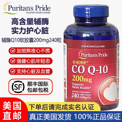 普丽普莱辅酶Q10胶囊200mg240粒