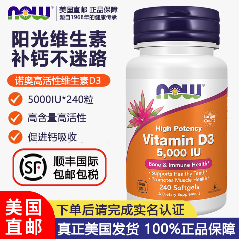 NOW维生素D3软胶囊5000iu10000iu