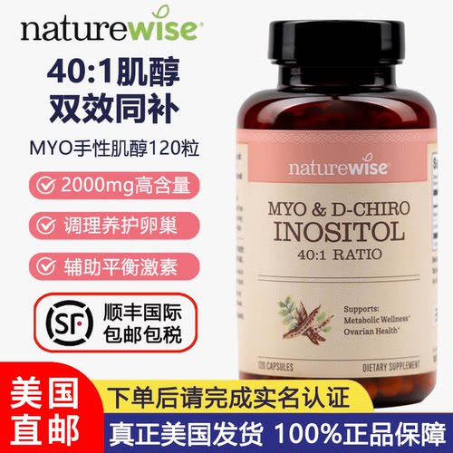 NatureWise手性MYO肌醇120粒维B8