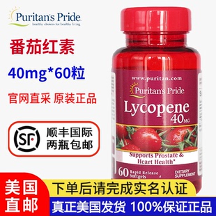美国直邮普丽普莱番茄红素软胶囊40mg60粒备孕男性健康2028年02月