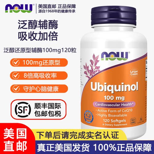 NOW还原型辅酶Q10泛醇100mg200mg