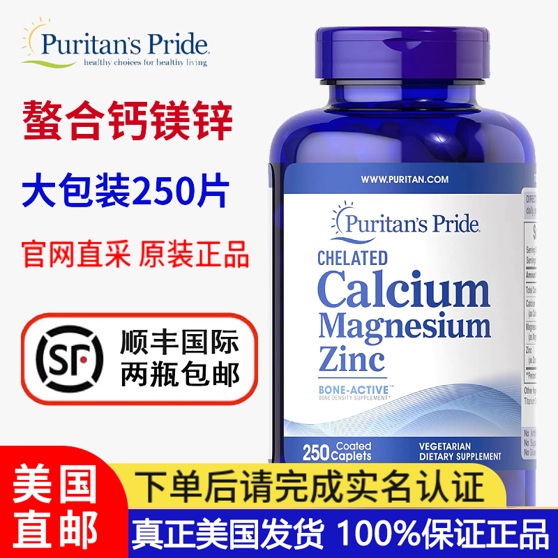 美国直邮 普丽普莱钙镁锌250粒孕妇中老年青少年补钙补锌01/28