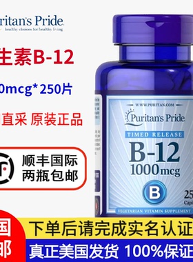 美国直邮普丽普莱维生素B12甲钴胺1000mcg*250粒营养神经02/27