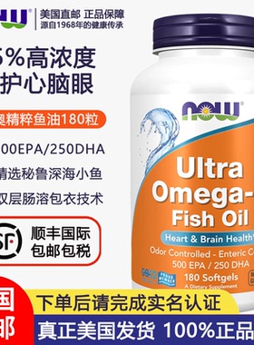 美国直邮NOW诺奥ultra精粹深海鱼油180粒mini迷你鱼油呵护心脑眼