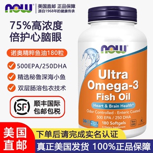 美国直邮NOW诺奥ultra精粹深海鱼油180粒mini迷你鱼油呵护心脑眼