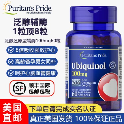 美国直邮普丽普莱还原型辅酶Q10泛醇100mg60粒120粒心脏健康备孕