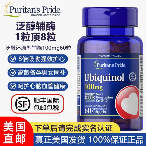普丽普莱还原型辅酶Q10泛醇100MG