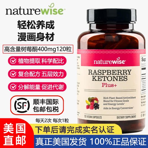 NatureWise树莓酮120粒小纤莓
