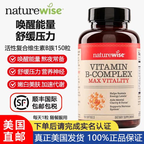 NatureWise维生素B族150粒360粒