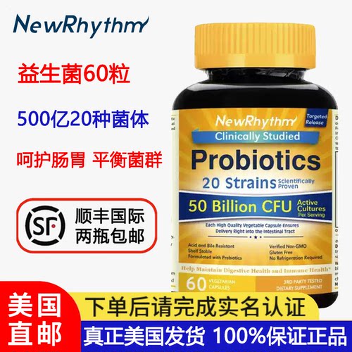 美国直邮NewRhythm益生菌500亿20种菌株60粒/120粒平衡肠道菌群