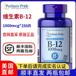 美國直郵普麗普萊維生素B12甲鈷胺1000mcg 250粒營養神經06