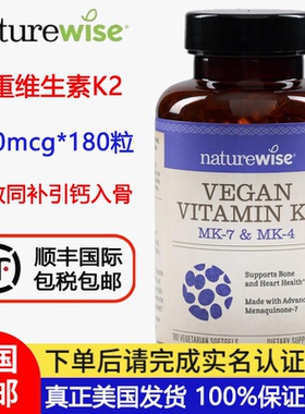 美国直邮NatureWise维生素k2胶囊180粒mk7mk4不含d3补钙凝血