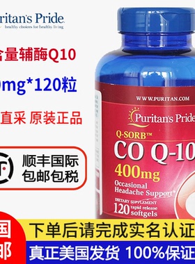 美国直邮普丽普莱辅酶Q10软胶囊400mg120粒心脏心脑血管健康03/28