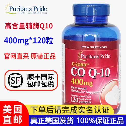 普丽普莱辅酶Q10软胶囊400毫克
