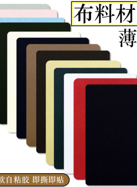 黑色补丁贴斜纹理布料沙发布贴修补衣贴男膝盖手肘破洞贴无痕贴布