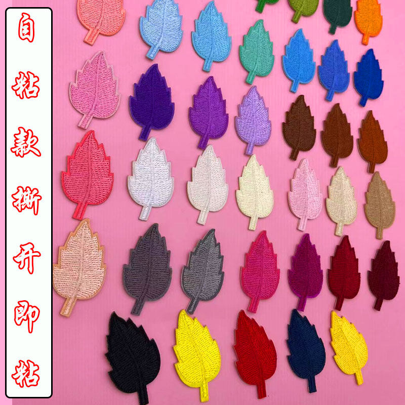 自粘叶子补丁贴破洞修补羽绒服裤子刺绣贴小号百搭树叶布贴免熨烫