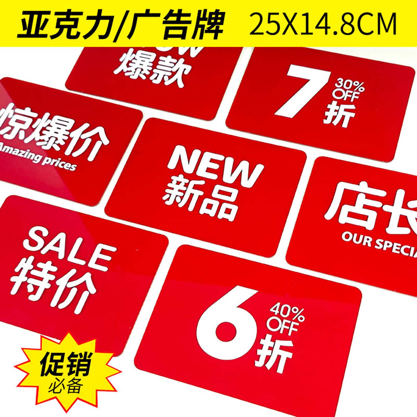 快腾折扣牌亚克力高端展示牌pop大号打折牌方形广告牌摆摊通用