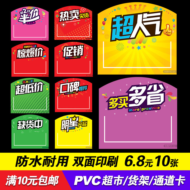 第二件半价广告纸超市标签牌