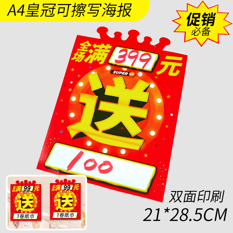 A4双面海报纸广告纸POP标价标签