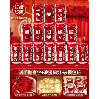 订婚布置装饰可乐定制可口可乐易拉罐摆件diy刻字结婚订婚宴网红