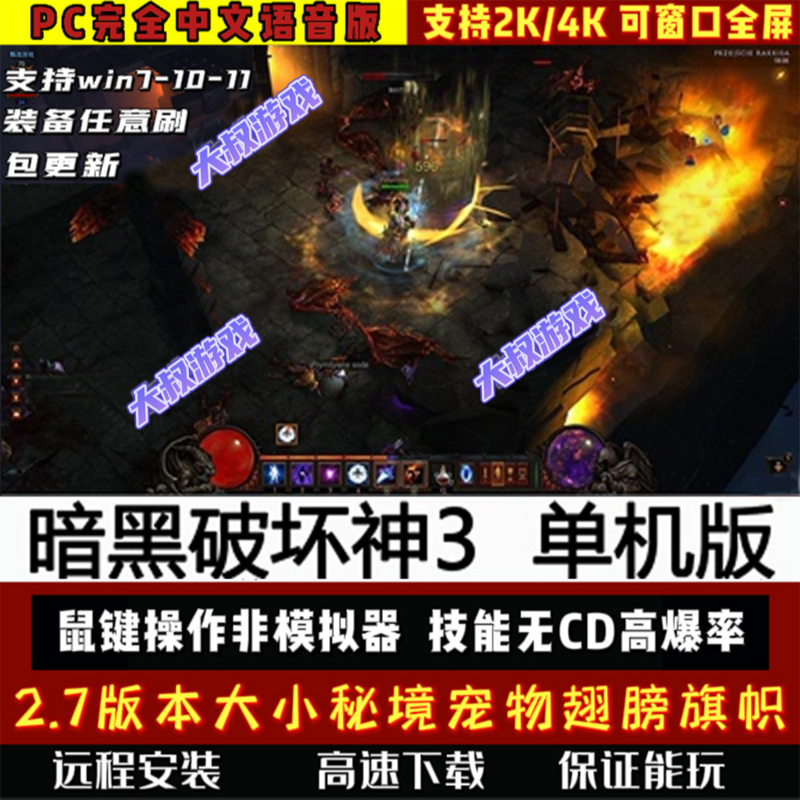 暗黑破坏神3单机版 键鼠操作免虚拟机无技能CD高掉宝版非模拟器