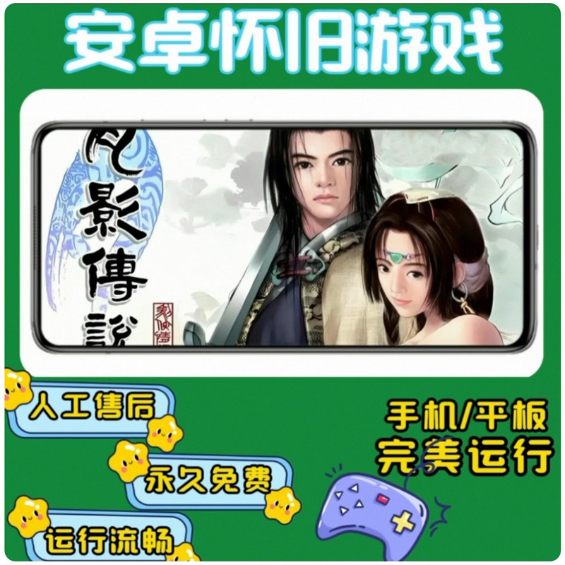 剑侠情缘外传月影传说【带秘籍】 支持安卓手机和安卓平板