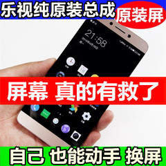 乐视2x620max2pro3x720x820乐s3乐1sx500x800手机外屏幕总成原装