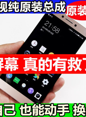 乐视2x620max2pro3x720x820乐s3乐1sx500x800手机外屏幕总成原装