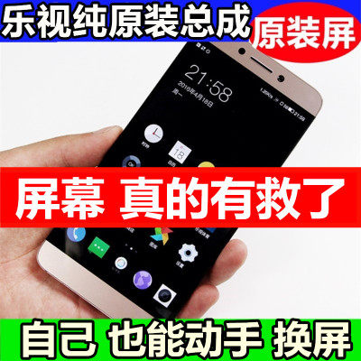 乐视2x620max2pro3x720x820乐s3乐1sx500x800手机外屏幕总成原装