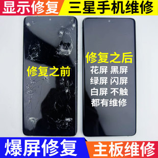 三星手机维修S10S20S21+S22US23U白黑绿花屏不触外屏玻璃屏幕总成
