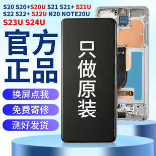 适用三星S22U屏幕总成原装S20+S21U拆机S23US24Ultra带框内外一体