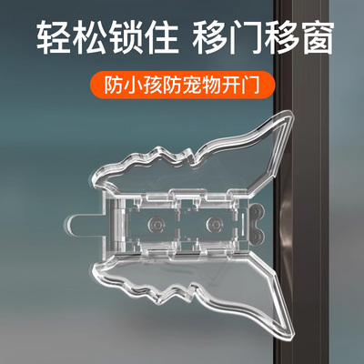 窗户限位器定位固定神器儿童推拉窗门窗锁扣安全锁玻璃窗移窗卡扣