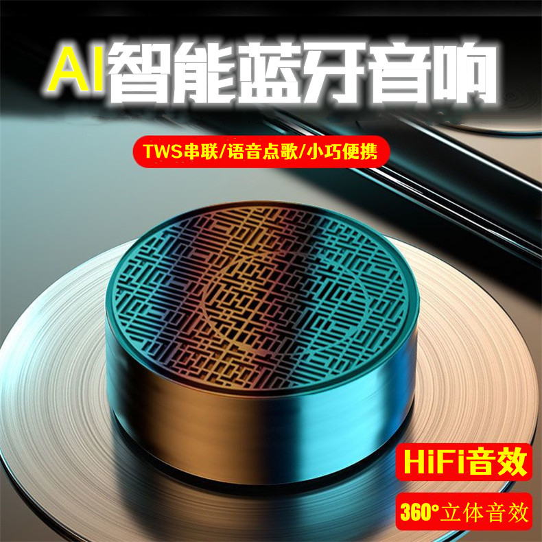 智能AI无线蓝牙音箱迷你便携式高音质大音量重低音语音助手可插卡