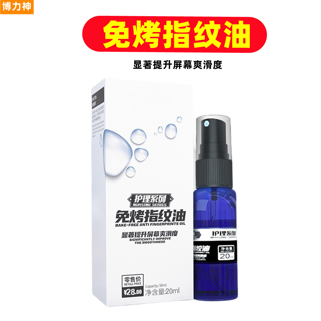 免烤指纹油uv钢化膜af镀膜液体