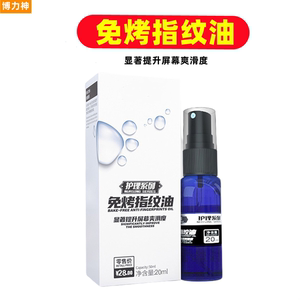 免烤指纹油uv钢化膜af镀膜液体